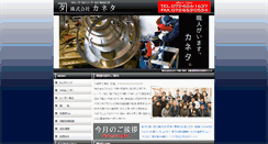 Desktop Screenshot of kaneta-tekkou.co.jp