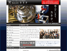 Tablet Screenshot of kaneta-tekkou.co.jp